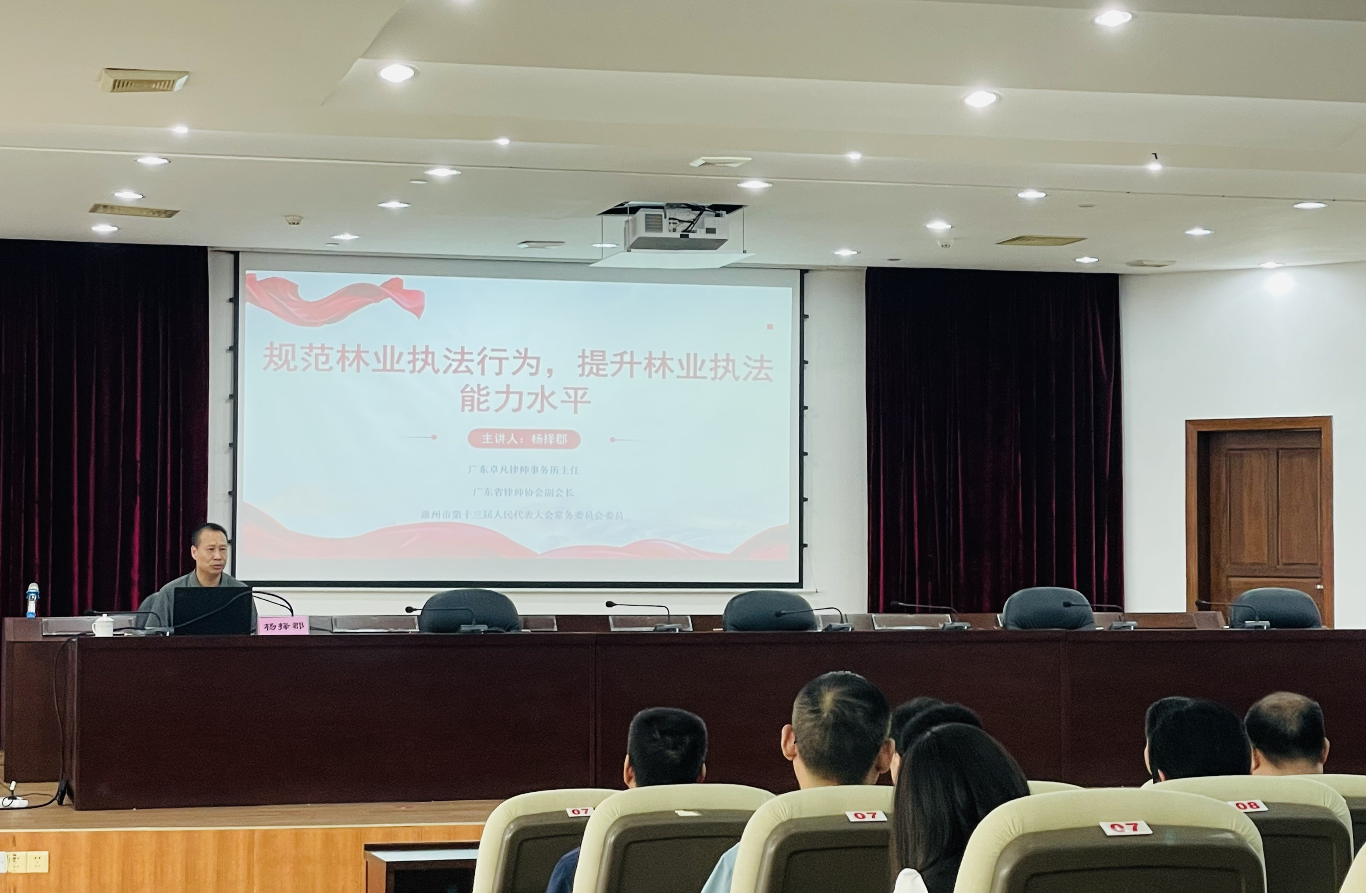 市林業局舉辦全市林業行政執法專題培訓講座